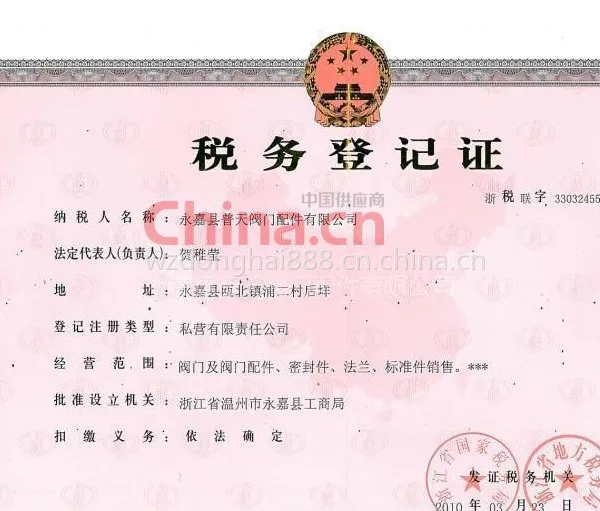 税务登记证