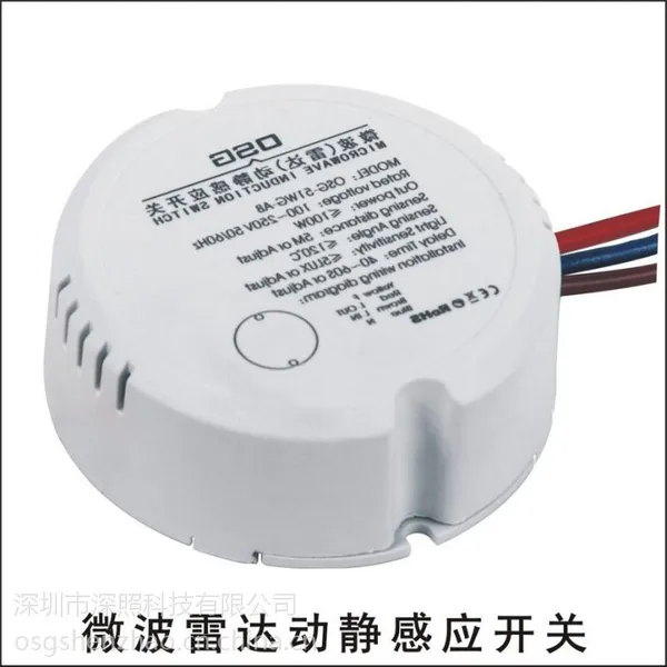 LED微波(雷达)感应开关 智能雷达感应开关