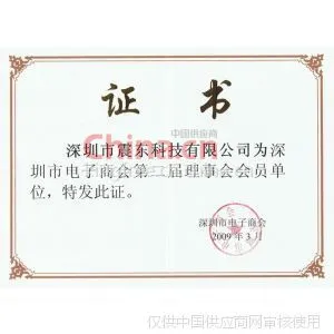 世界杰出华商协会会员单位