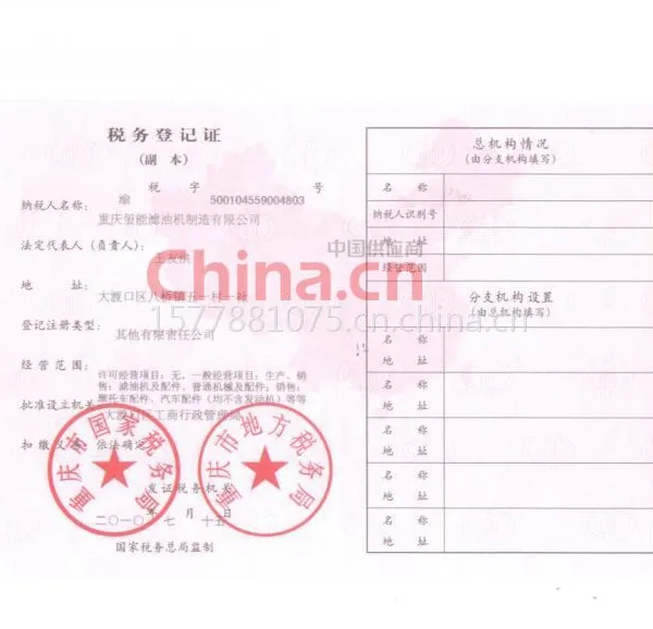 税务登记证