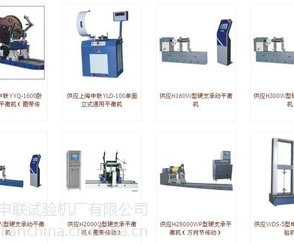供应上海申联H500/E硬支承动平衡机多少钱