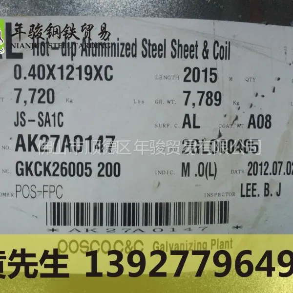 供应供应1.0-2.3MM机械设备工业烤房用镀铝板