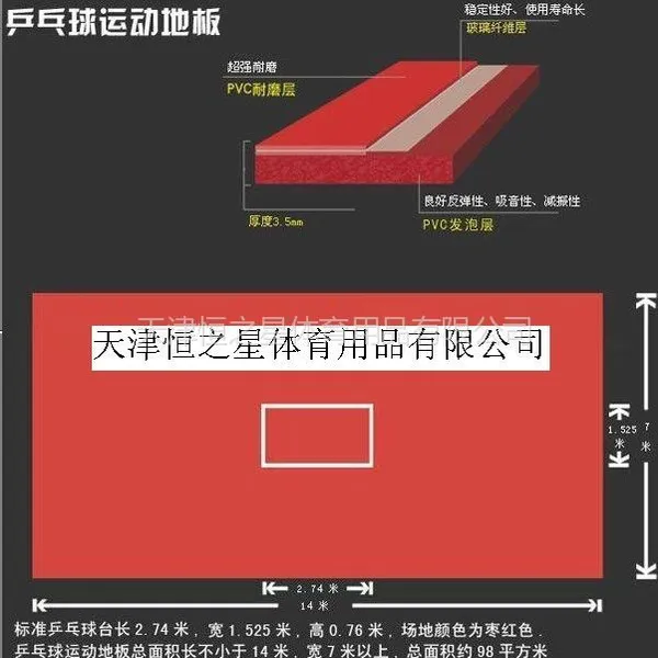供应天津乒乓球塑胶运动地板专卖专业铺设运动地胶安装及维修
