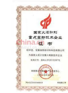 高新技术企业证书