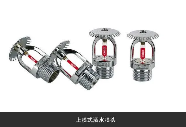 供应洒水喷头(上喷)消防器材