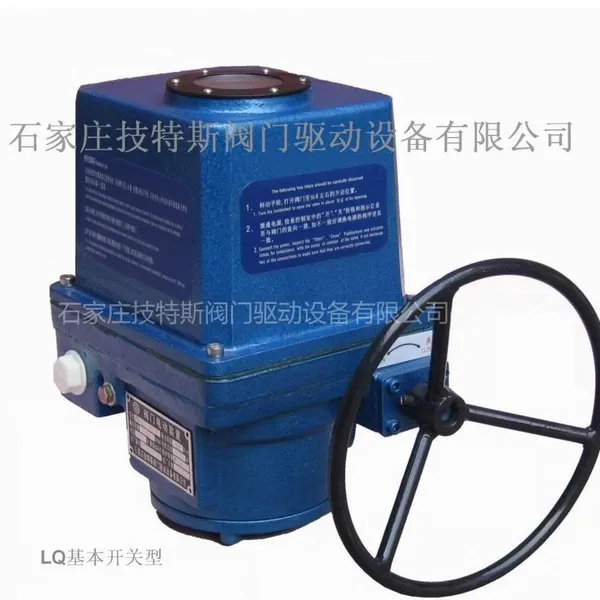 阀门电动装置 LQ/LQA阀门电动装置生产厂家 河北阀门电动执行器 高质量长寿命蝶阀电动头