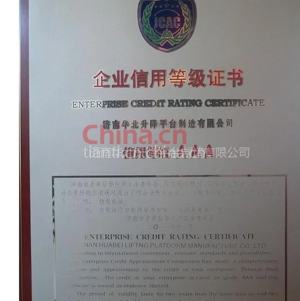 企业信用等级证书