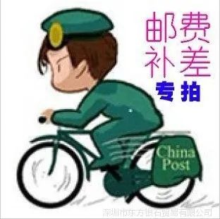 供应补邮费链接