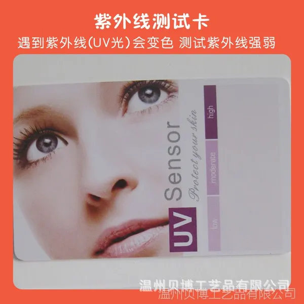 批发化妆品淘宝专用礼品 紫外线测试卡 汽车膜专用测试卡 新奇特
