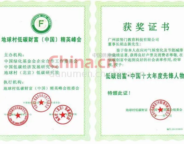 低碳创富-中国十大年度先锋人物