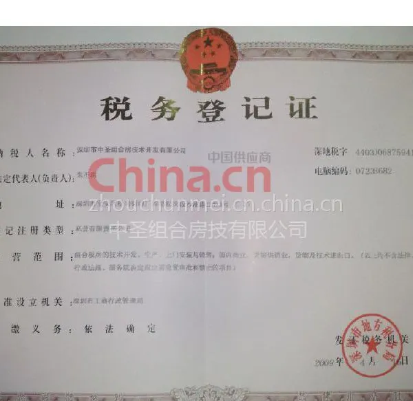 税务登记证