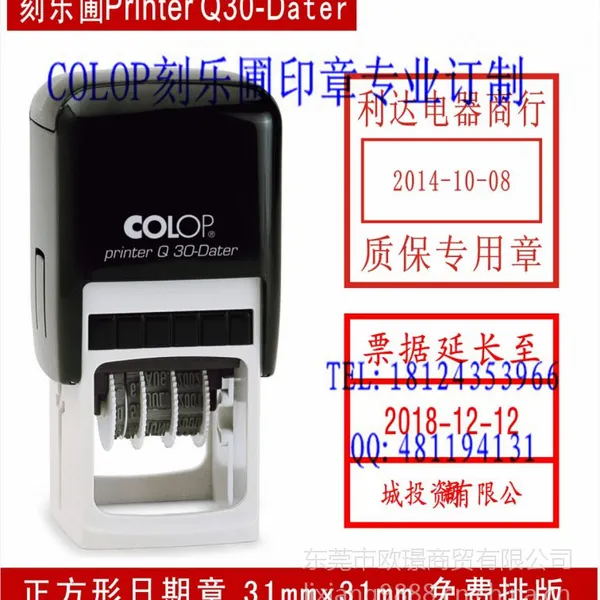 正品刻乐圃COLOP printer Q30D 轻型回墨印章定制