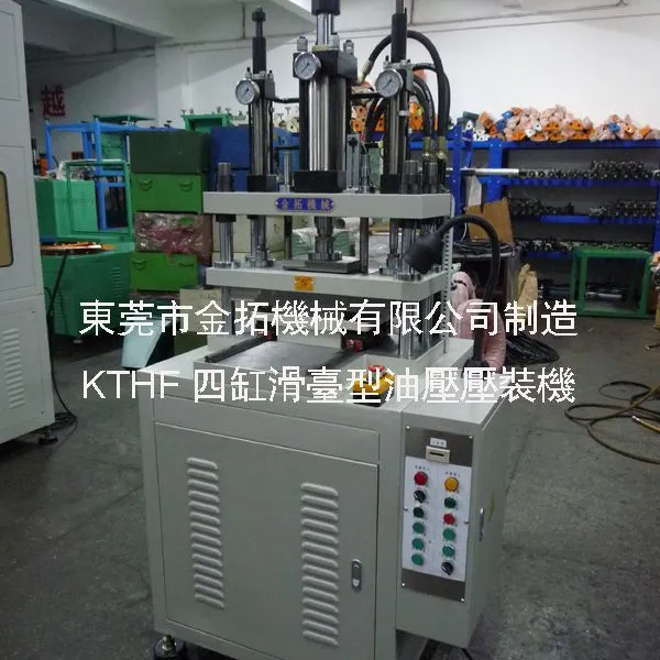 供应滑台型油压机