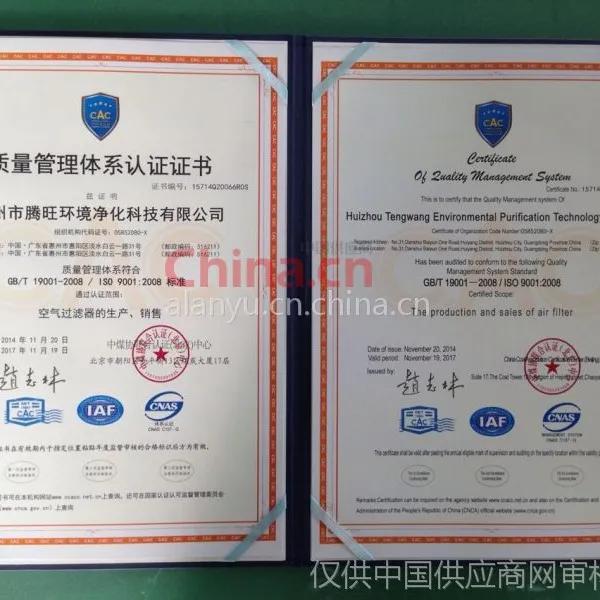 质量管理体系认证证书