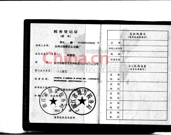 税务登记
