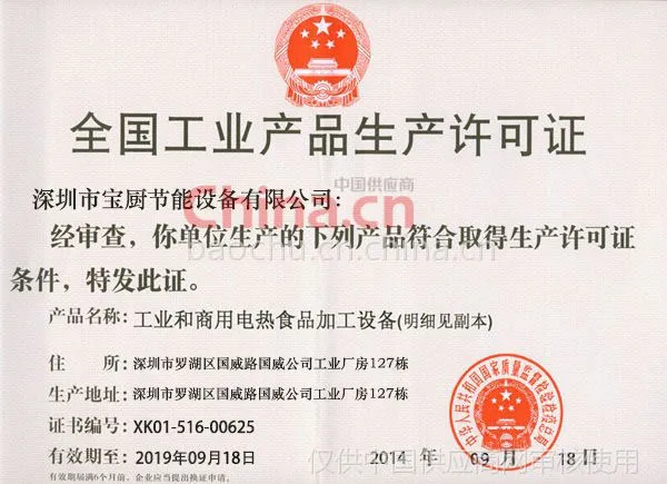 全国工业产品生产许可证