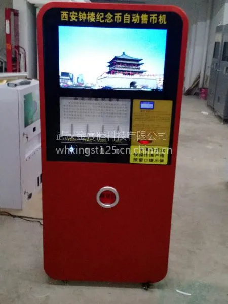 纪念章自动售卖机