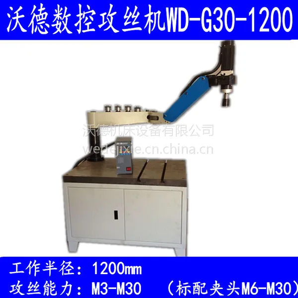 河南数控电动攻丝机(WED-G30-1200)