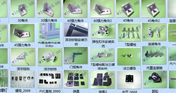 供应昆山铝型材配件江苏铝型材配件强力角件连接角码弹性扣件法兰螺母一字连接件pvc盖板