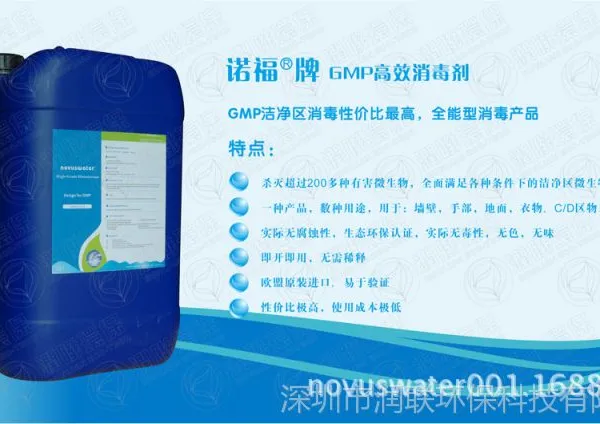 供应洁净区专用杀孢子剂,源于欧盟GMP引进,快速杀灭芽孢