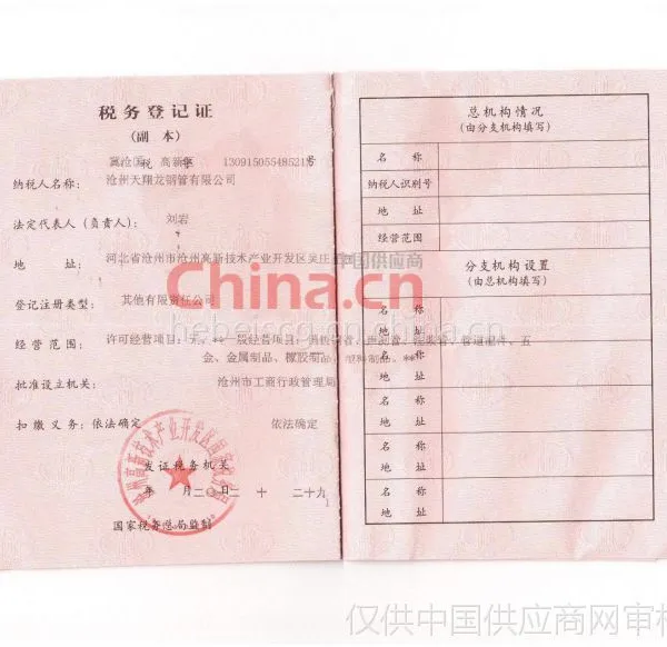 税务登记证