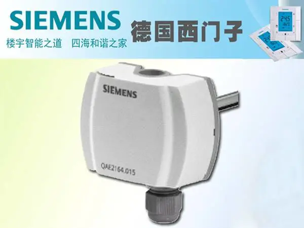 QAE2174.010,西门子QAE2174.010,西门子插入式温度传感器