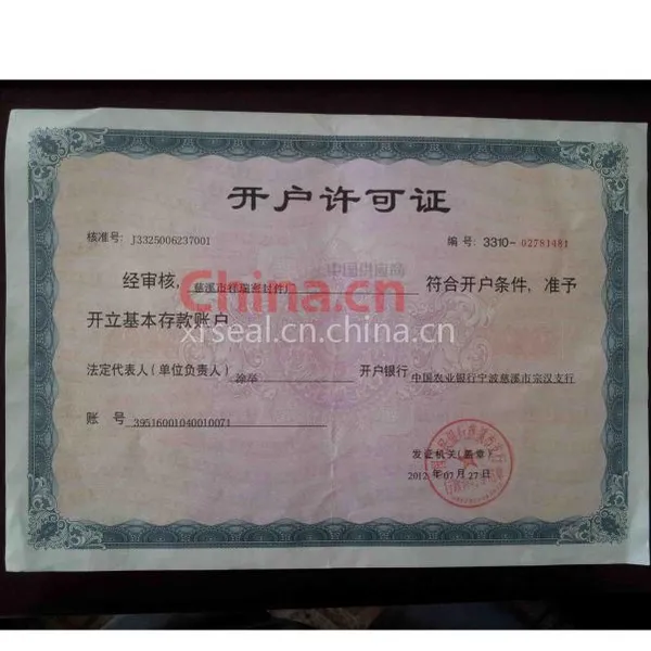 开户许可证