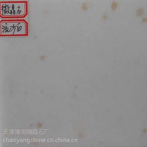 天津微晶石生产厂家供应商,天津大品牌微晶石,北京机场用微晶石