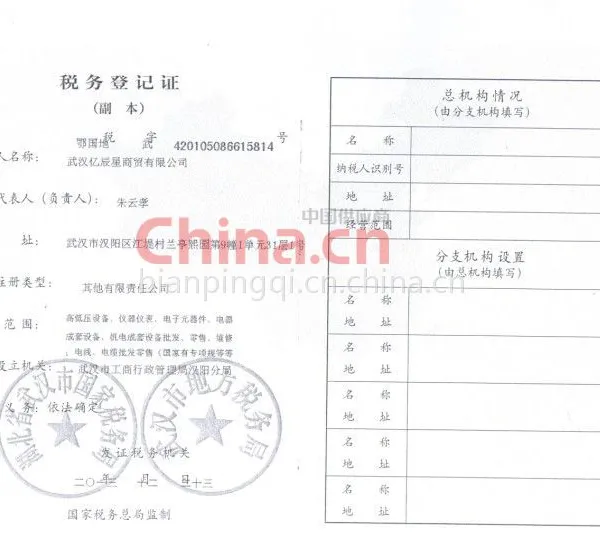 税务登记证