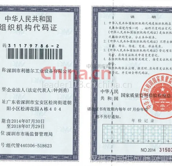 组织机构代码证