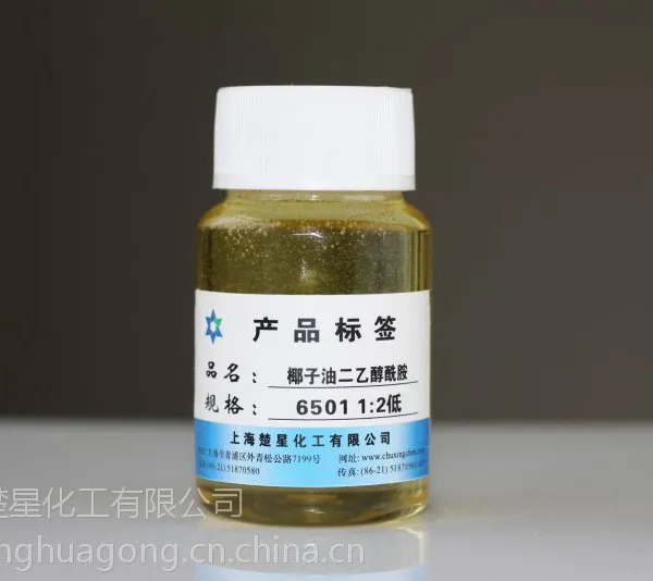 供应椰子油二乙醇酰胺6501(1:2)低具有增稠和稳泡的作用,与阴离子、阳离子、两型表面活性剂相容性