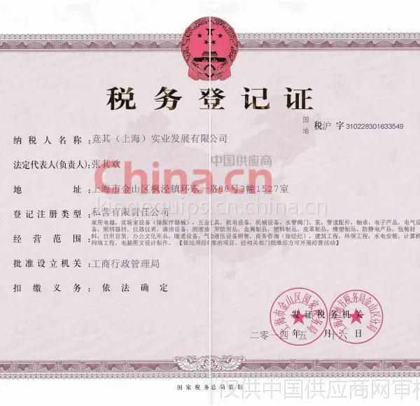 税务登记证
