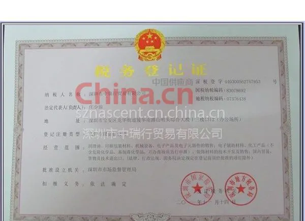 税务登记证