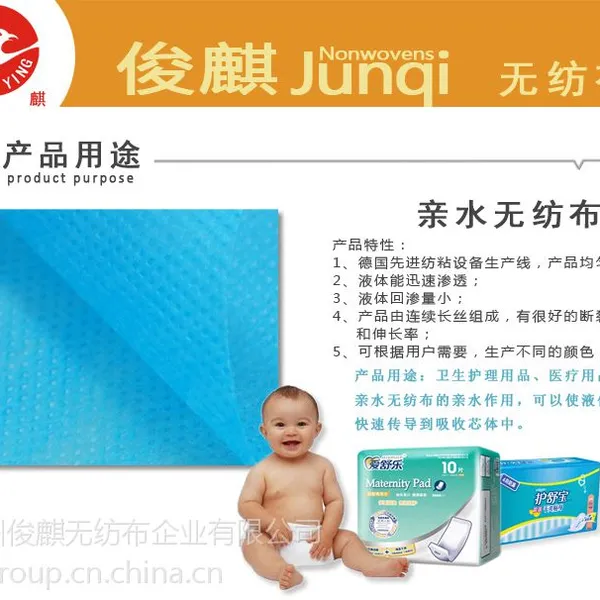 广州俊麒 全新 丙纶PP亲水无纺布
