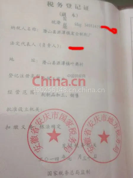 税务登记证