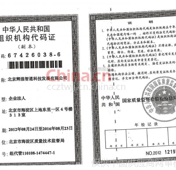 组织机构代码证