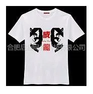 供应提供合肥成龙演唱会个性t恤印照片制图案团队T恤印花班服T恤