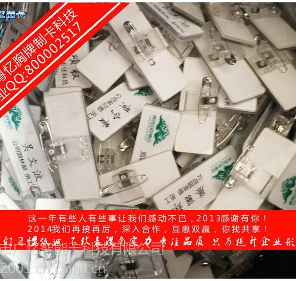 供应广州亚克力员工胸牌制作,员工工号牌制作