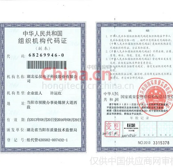 组织机构代码证