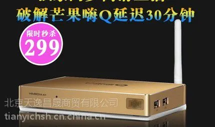 供应海美迪 芒果嗨Q 土豪版 H7 智能网络播放器/机顶盒