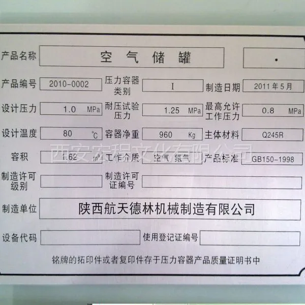 供应西安不锈钢标牌/铭牌制作