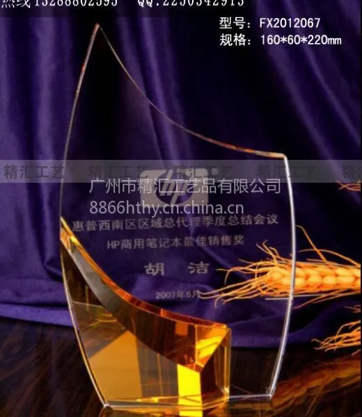 供应商丘企业年度优秀员工水晶奖杯定做