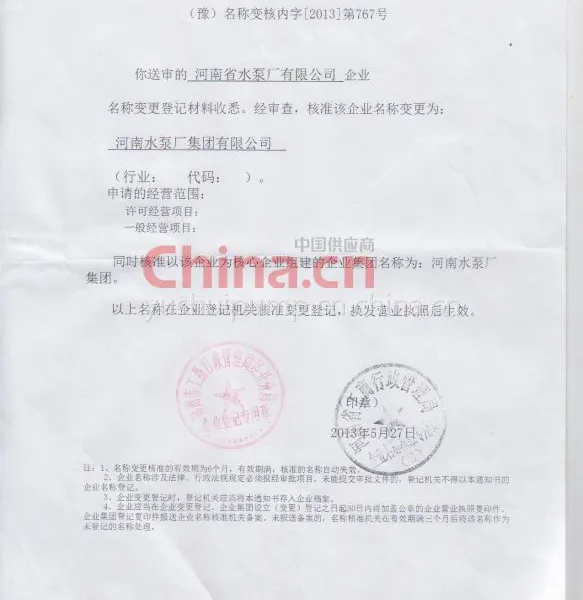企业名称变更核准通知书