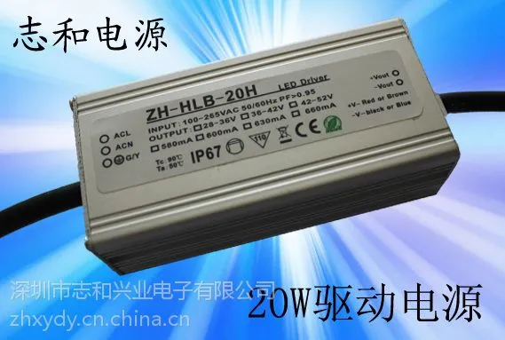 供应LED防水电源20W