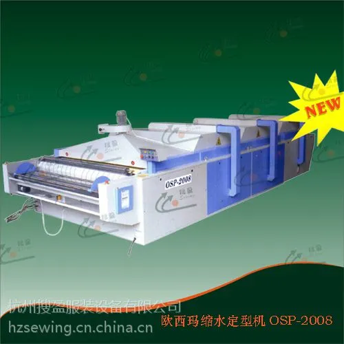供应杭州搜盈OSP-2008面料缩水定型机