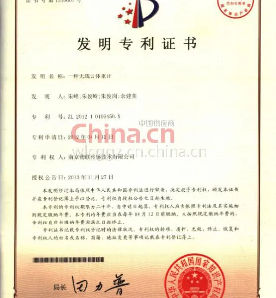 一种无线云体重计技术专利
