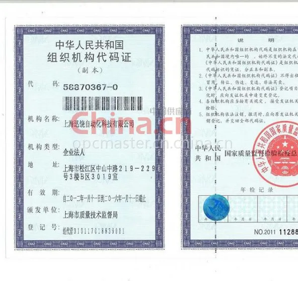 组织机构代码证书