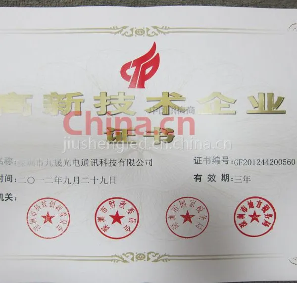 高新技术企业证书