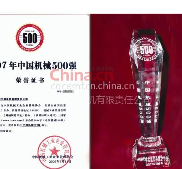 中国机械500强