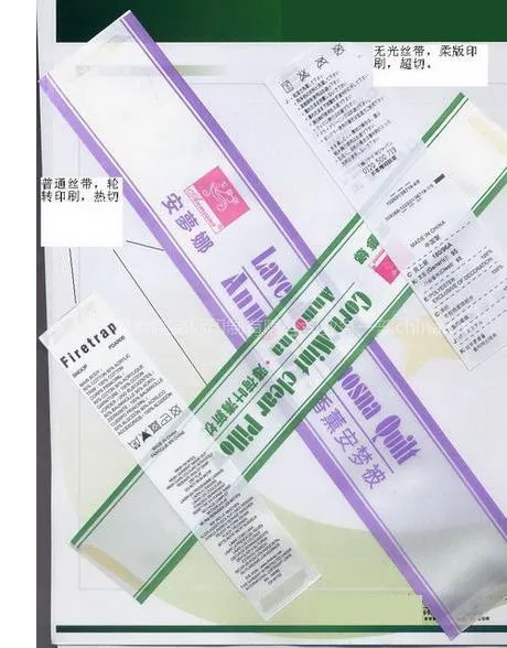 供应东莞床垫布标，床上用品商标厂